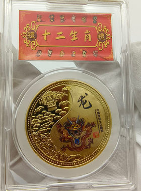 12生肖纪念章金属工艺品彩色12生肖币会销会议活动小礼品属相礼物