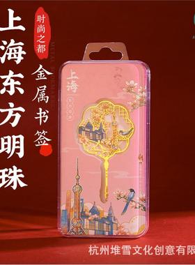 上海东方明珠金属书签外滩外白渡桥静安寺豫园旅游景点文创纪念品
