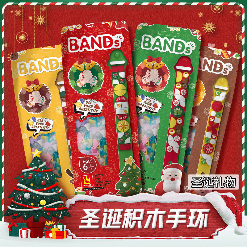 兼容乐高圣诞万格积木手环拼装玩具男孩女孩幼儿园儿童圣诞节礼物