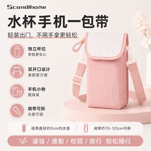 多功能斜挎水壶包手机水杯一体包