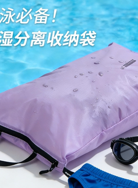 旅行游泳防水收纳袋湿衣袋轻量化