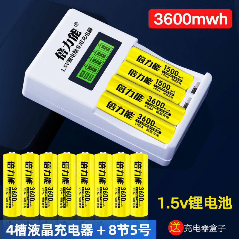 倍力能5号7号可充电锂电池大容量五号七号1.5V话筒相机指纹锁套装