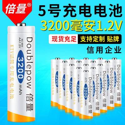 倍量5号充电电池AA3000mAh高容量镍氢KTV无线话筒玩具五号电池1.2