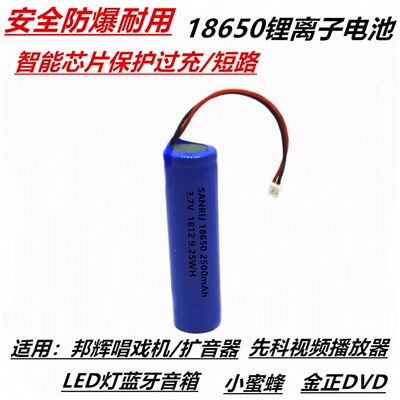 HYY18650锂电池3.7V2500mAh足量 辉邦移动电视机看戏机单节电池
