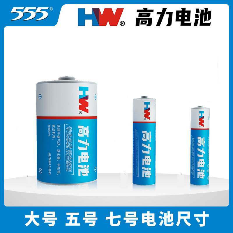 5号普通电池7号电池碳性五号赠品555电池电动地摊玩具泡泡枪电池