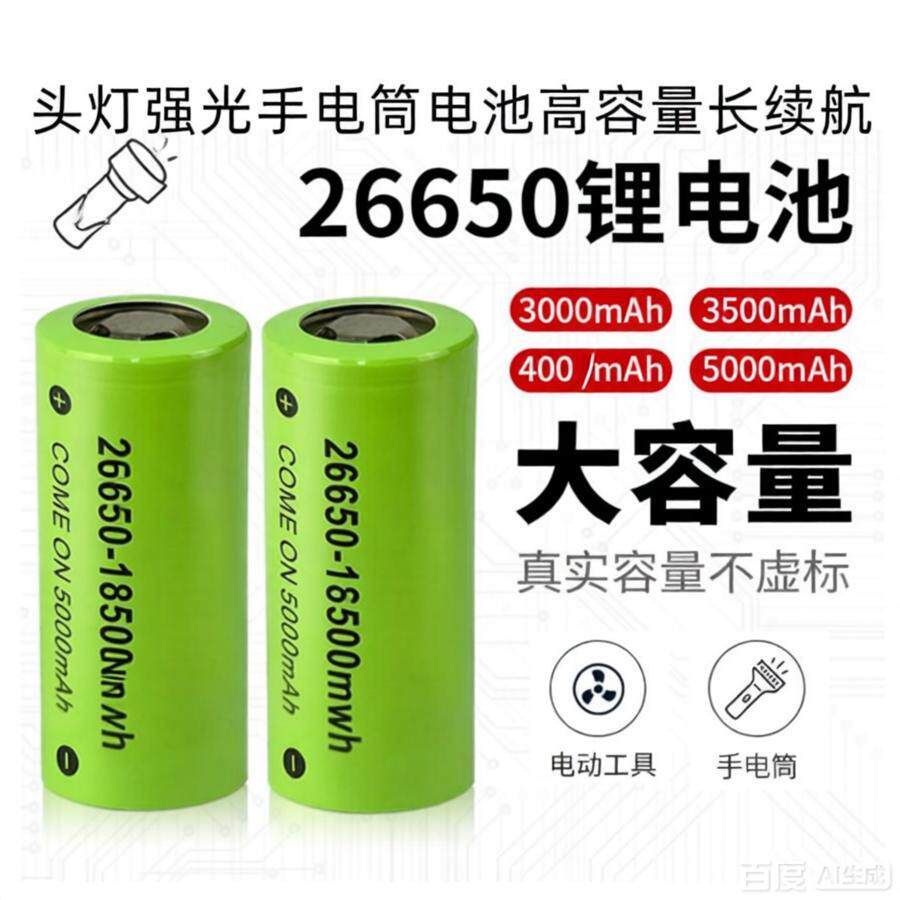 26650锂电池 可充电式3.7V/4.2V大容量强光手电筒头灯电蚊拍电池