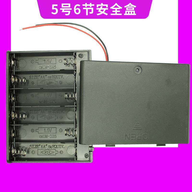 6节5号电池盒 6AA安全盒 玩具配件零件模型配件 带开关 带盖子