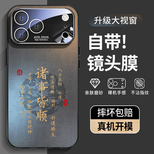 适用于苹果17promax手机壳新款iPhone17全包防摔17promaxw外壳16pro诸事皆顺15自带镜头膜14男女款13保护套12