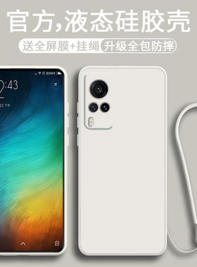 适用于vivox60手机壳x60曲屏版液态硅胶x60pro十保护套x60pro+纯色x60Tpro镜头全包防摔v1v0直边男女款