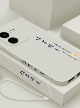 适用vivoy37pro手机壳平安喜乐viviY37PRO保护套液态硅胶y37pr0镜头全包防摔V2354A个性创意男女款