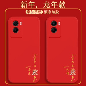 适用vivoY55s手机壳龙年大吉y5sy50保护套y51y52全包y53y55s液态硅胶y52s高级质感vivoY系列