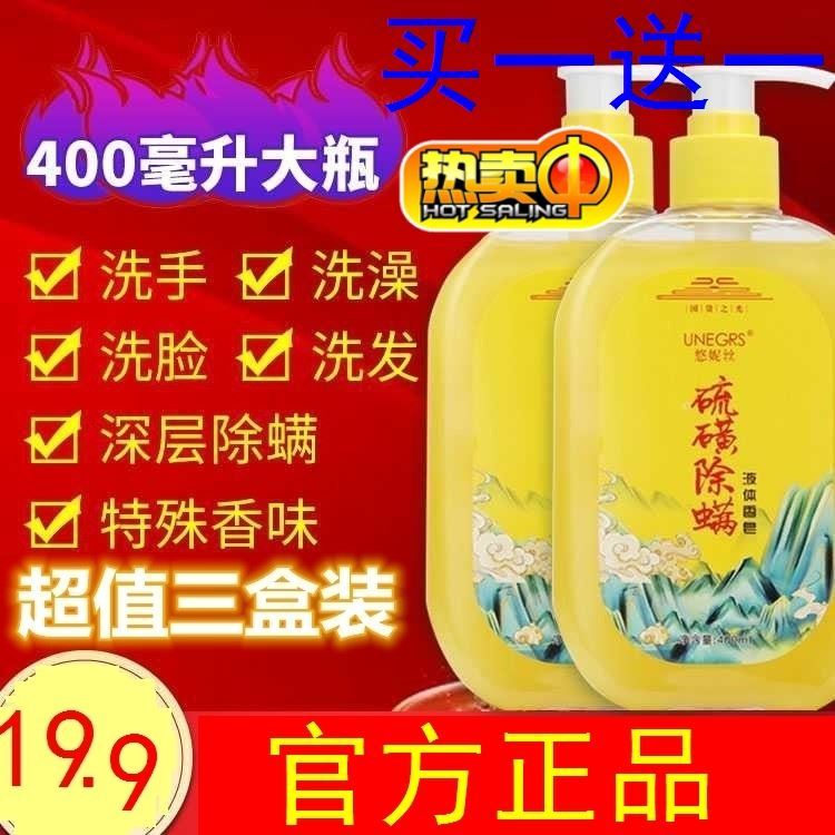 悠妮丝液体硫磺皂清洁除螨虫面部