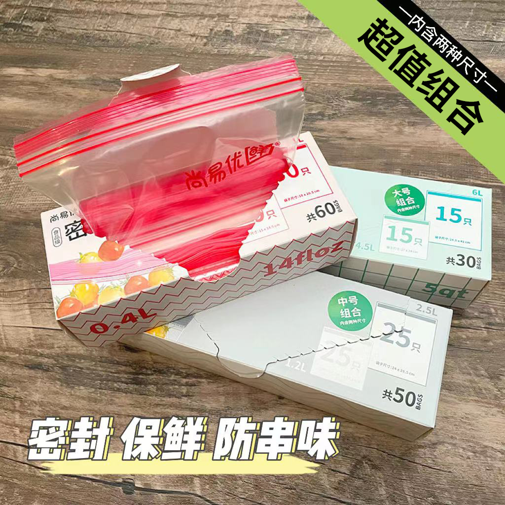 尚易優鮮密封袋食品級可重復使用