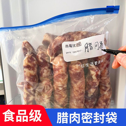 香肠腊肉保鲜袋冰箱重复使用食品级肉类家用冷冻密封袋加厚拉链式
