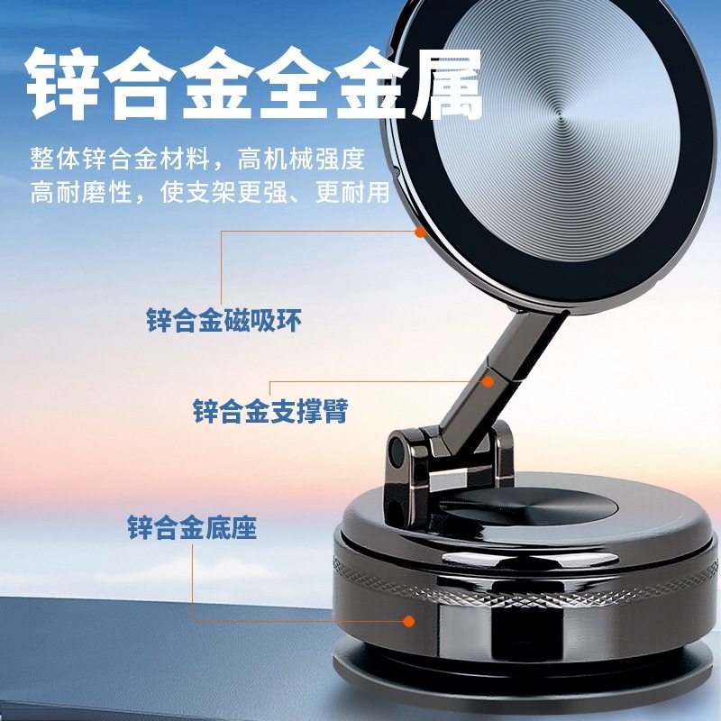 2025新款全金属真空磁吸支架 纳米滴胶真空吸盘车载手机磁吸支架