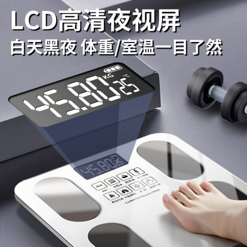 智能体脂秤高精度家用精准充电款体重秤电子秤宿舍女生减脂秤