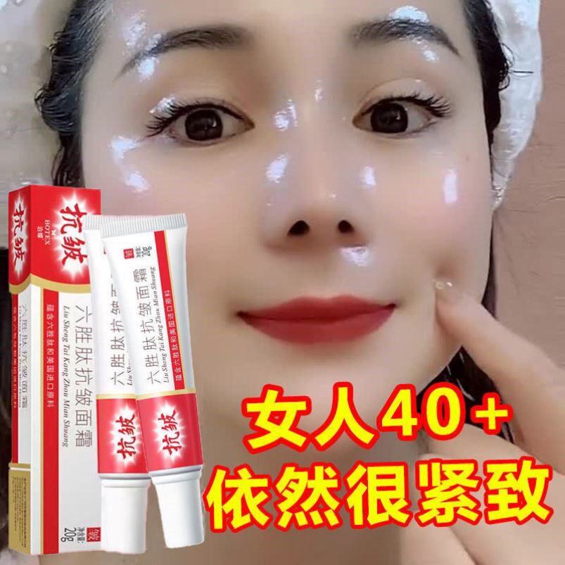 六胜肽抗皱面霜 紧致抗衰老 去皱补水保湿淡化斑点正品化妆品40岁
