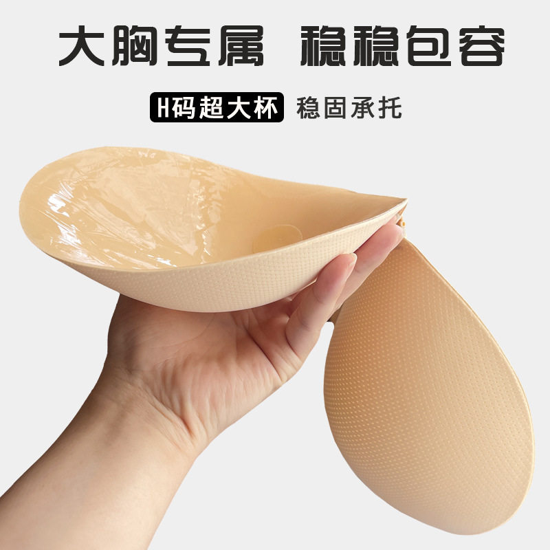 圆形大码胸贴G杯大胸专用H杯防下垂显小聚拢上托夏季婚纱吊带乳贴