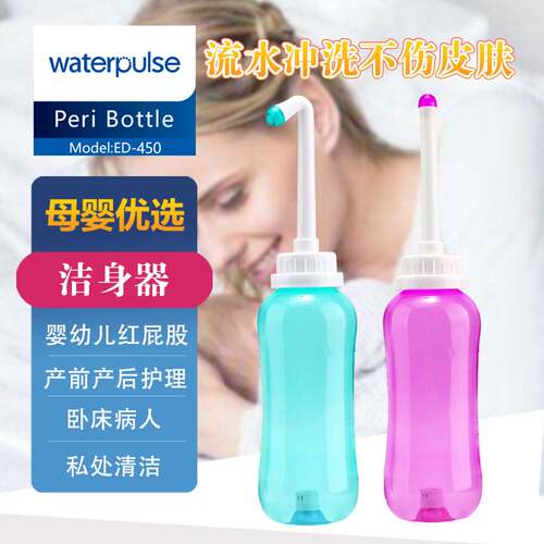 waterpulse妇洗器式洁身器冲洗器洗屁股孕产妇月子外阴冲洗