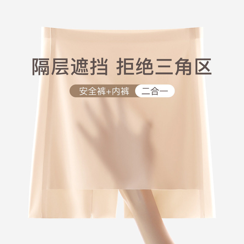 遮挡三角区安全裤女防走光薄款无痕冰丝内裤不卷边四角打底裤女士