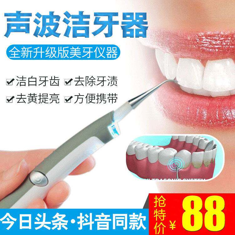 电动洁牙器 牙齿美白器 牙结石去除器 洁牙仪 牙齿美白护理工具