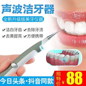 电动洁牙器 牙齿美白器 牙结石去除器 洁牙仪 牙齿美白护理工具