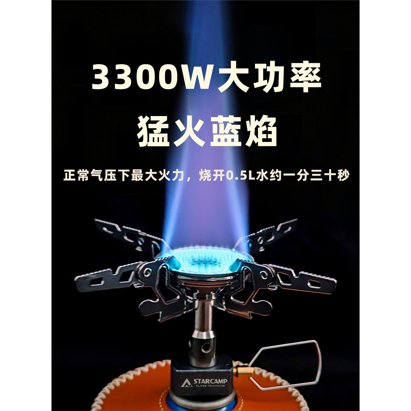 STARCAMP3300W户外用品