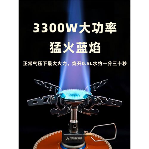 STARCAMP3300W户外用品