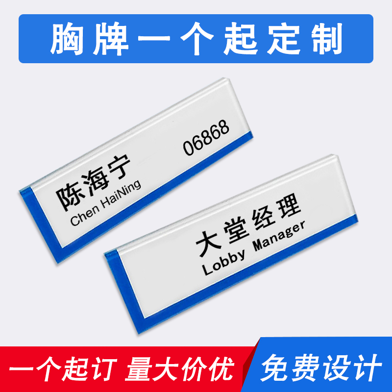 建设银行工商工牌亚克力胸牌定做邮政工号牌定制磁铁工作牌别针式 个性定制/设计服务/DIY 胸牌定做 原图主图