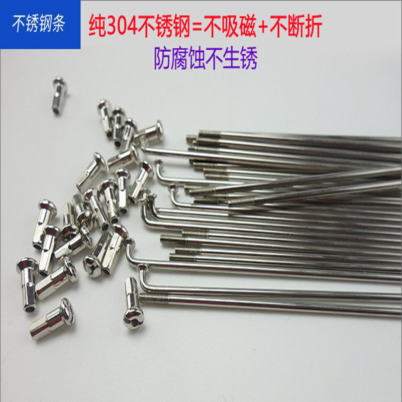 日本自行车辐条钢丝不锈钢车条钢丝不生锈铜条帽24寸26寸27寸28寸