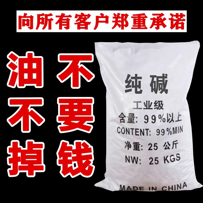 火石碱厨房除重油污清洁剂工业碱