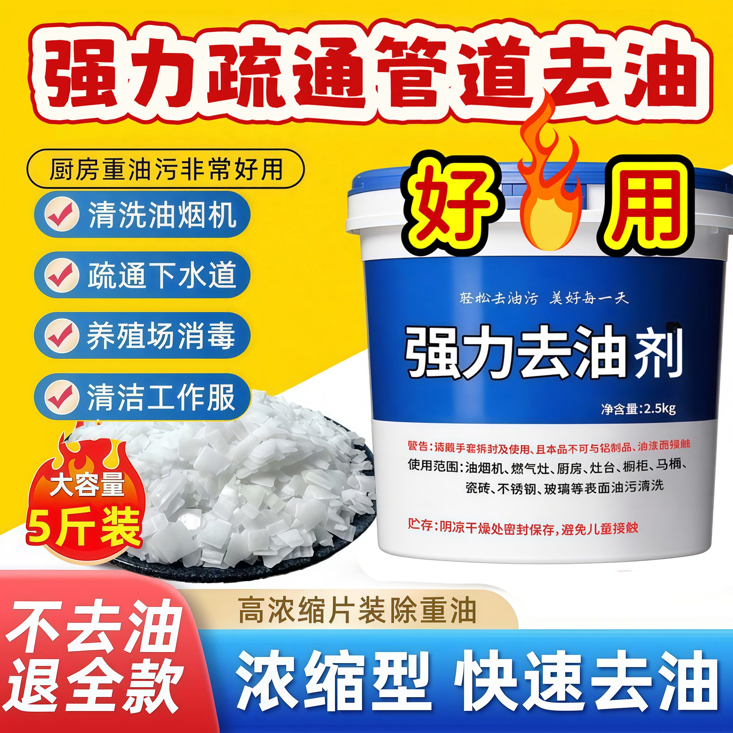 商家用去油污碱管道疏通纯度高咸图片