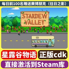 星露谷物语steam正版激活码入库 全DLC国区全球区Stardew Valley