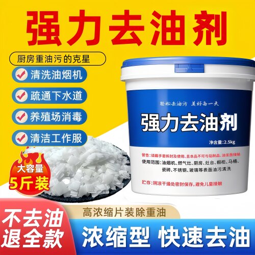 碱粉高纯度专去重油污疏通管道片