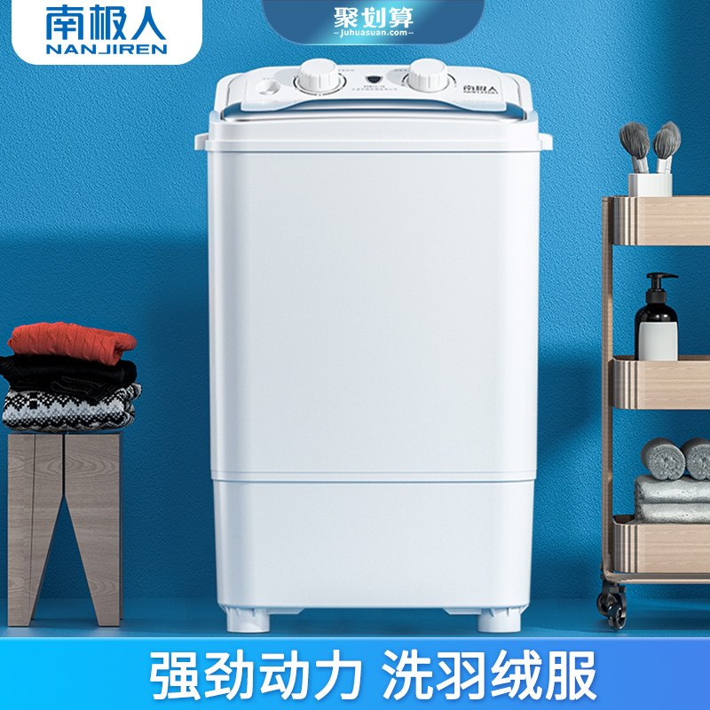 南极人大容量洗衣机家用洗脱一体单筒桶婴儿童半自动小型迷你宿舍