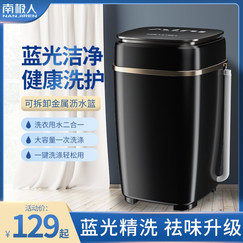 南极人宿舍迷你洗衣机洗脱一体婴儿童家用大容量半全自动波轮小型