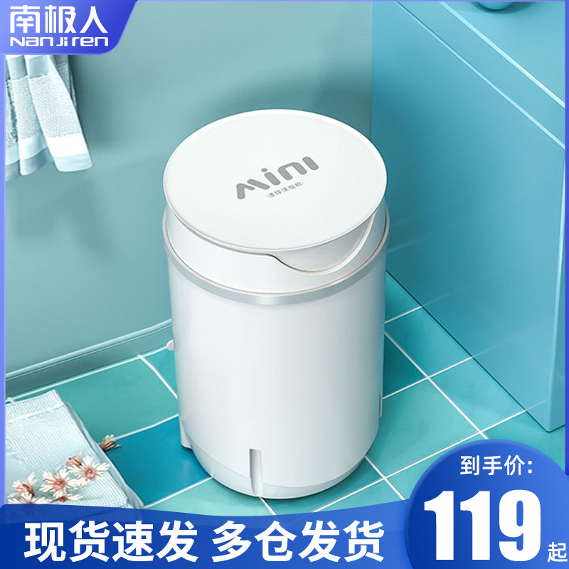 南极人洗脱一体小型迷你洗衣机婴儿童单筒桶家用半自动内衣裤宿舍