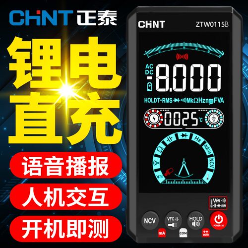 正泰万用表数字高精度全自动智能