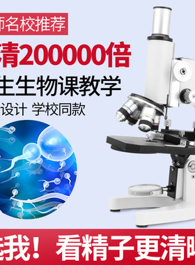 显微镜100000倍生物显微镜教科书同款专业光学生物显微镜200000倍