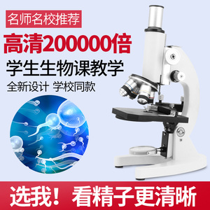 显微镜100000倍生物显微镜教科书同款专业光学生物显微镜200000倍