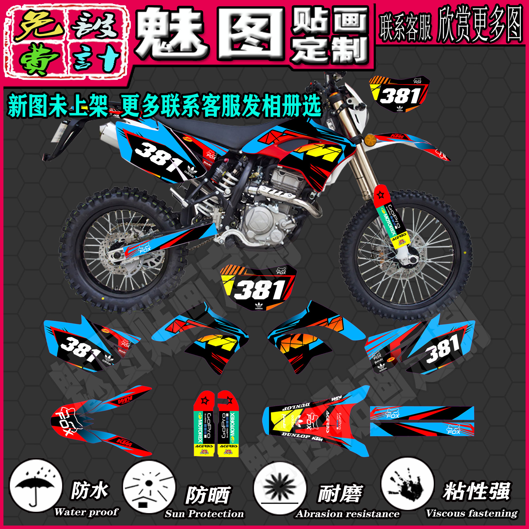 鑫源贴花贴纸贴膜改装越野摩托车