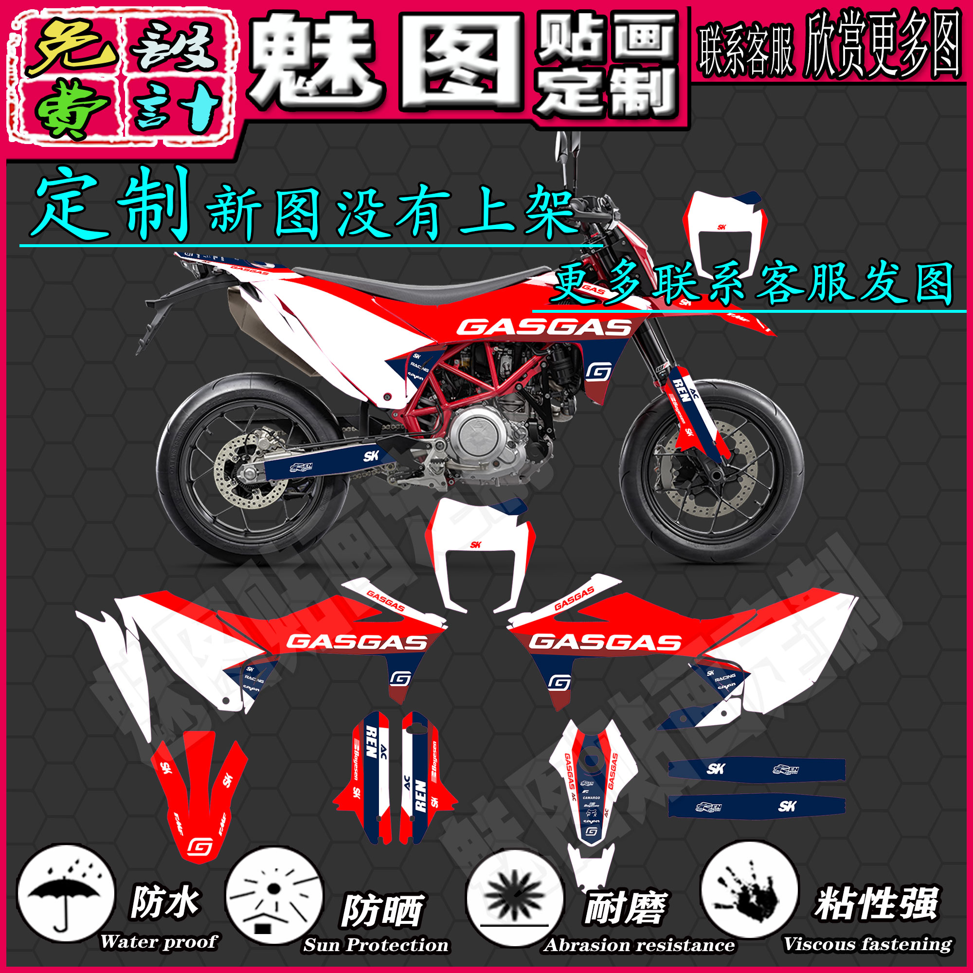 gasgas贴花贴画贴纸防水防晒