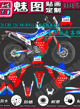 适用HONDA 21 22 23 24 25 26CRF250RALLY防水越野车贴纸贴花贴画