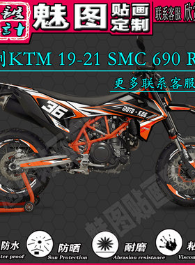 适用KTM 19 20 21  690 SMC R 越野摩托车贴花贴画贴纸改装定制