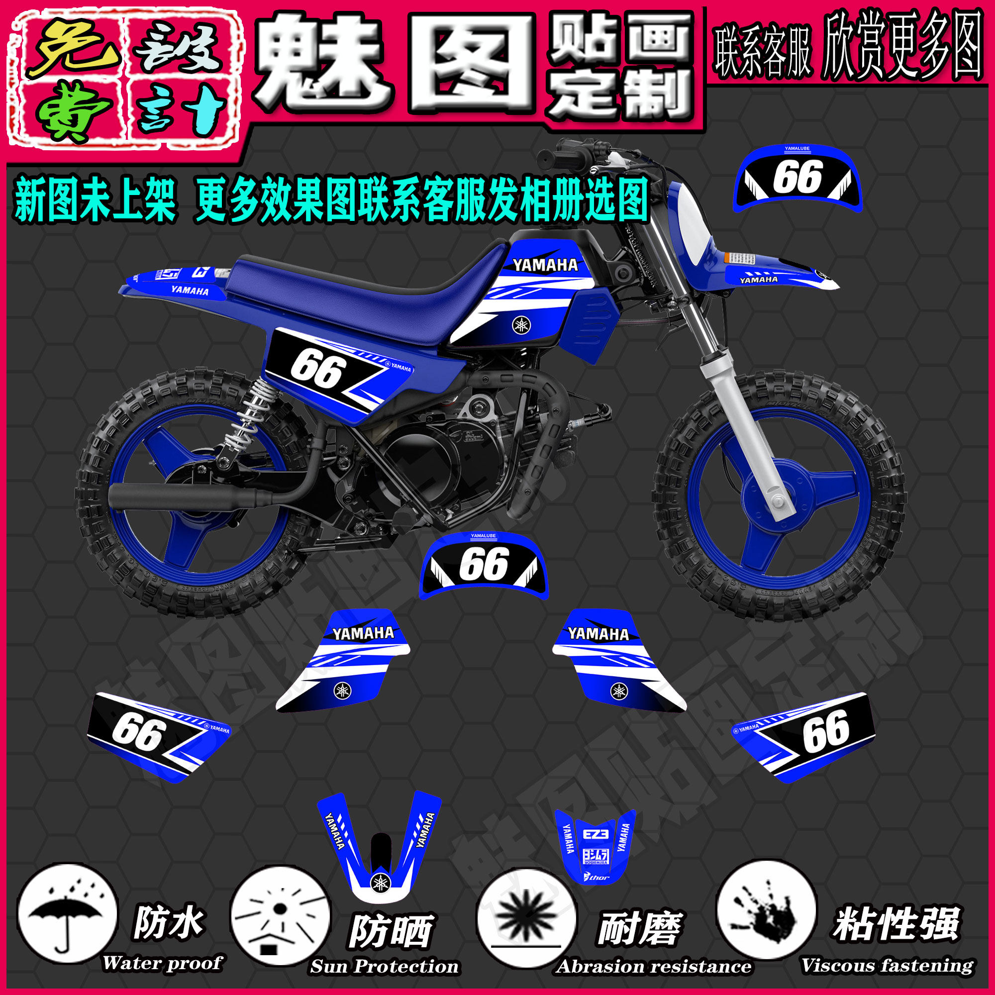 适用雅马哈YAMAHA PW50 PW80越野车贴花贴画贴纸贴膜改装定制