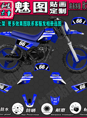 适用雅马哈YAMAHA PW50 PW80越野车贴花贴画贴纸贴膜改装定制