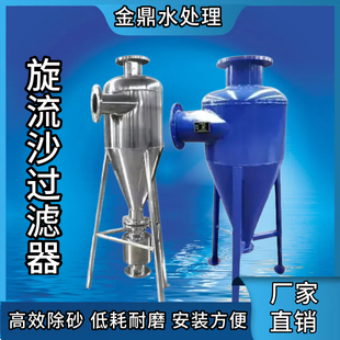 不锈钢旋流除砂器沙水分离离心式除砂净水地下水空调水除沙过滤器