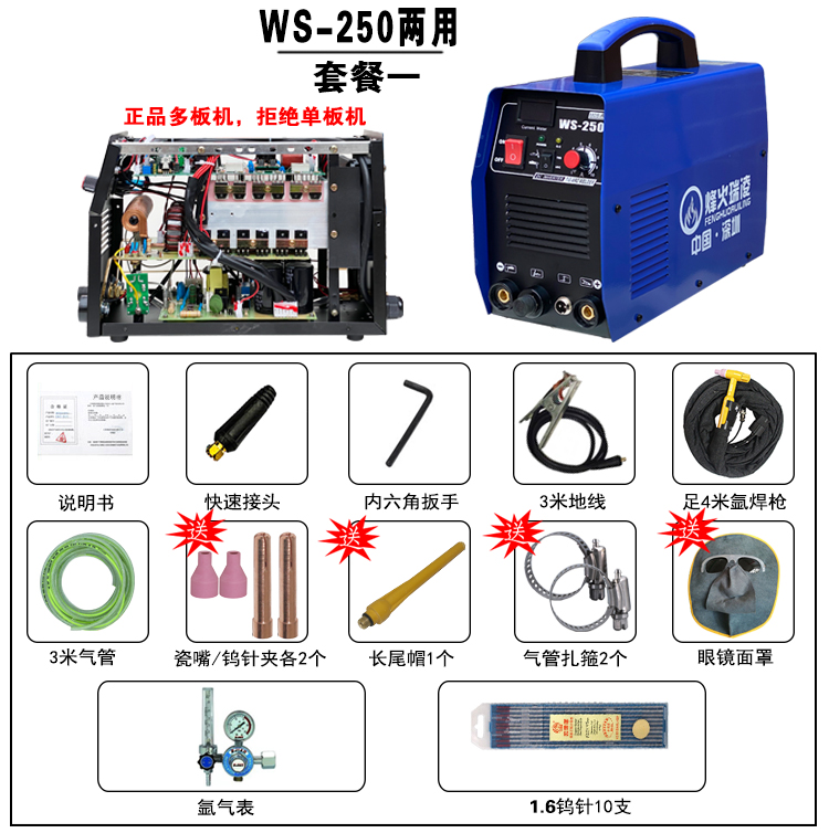 烽火瑞凌WS-200/250A逆变直流不锈钢220V电焊氩弧焊机两用电焊机