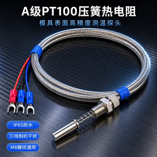 端面热电阻电机轴承表面探头WZPM201防水油耐高温PT100温度传感器