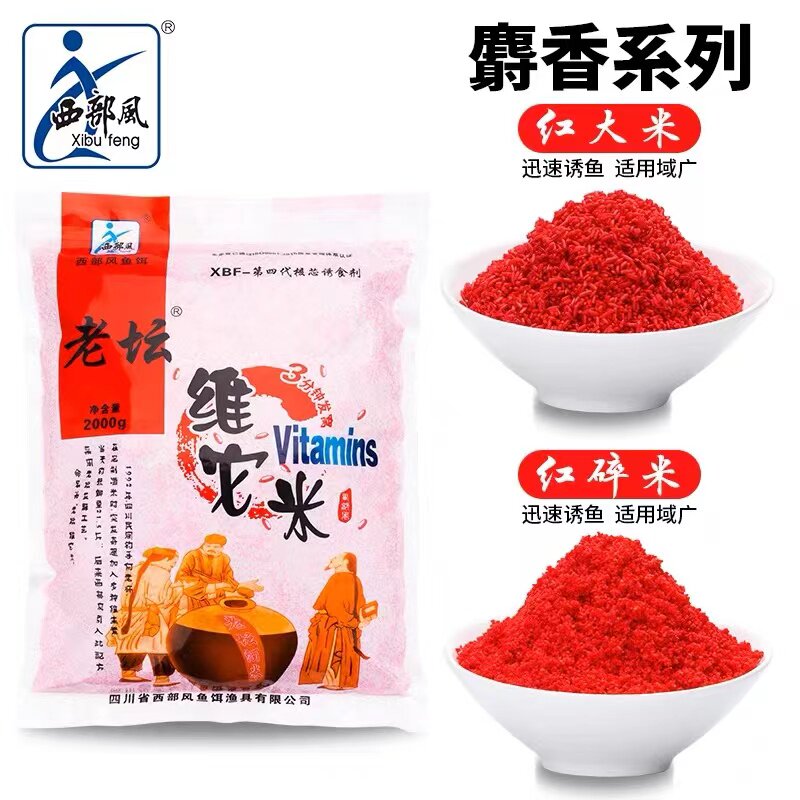 西部风老坛维它米2000g黑坑野钓泡酒米打窝料鲤鱼鲫鱼饵料窝料